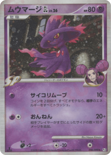 Mismagius GL - Bonds to the End of Time 46