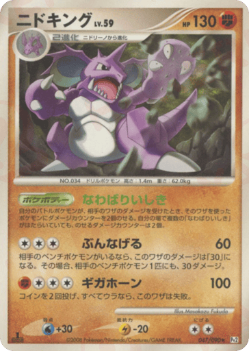 Nidoking - Bonds to the End of Time 47