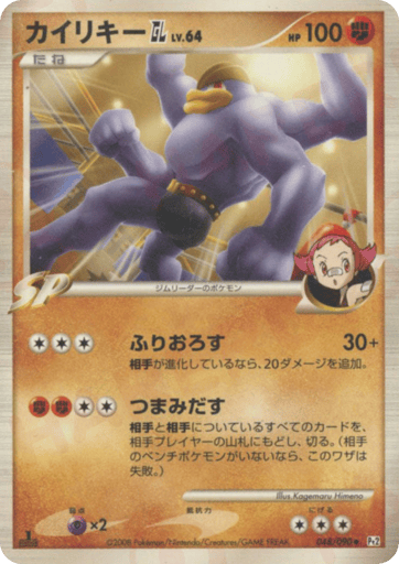 Machamp GL - Bonds to the End of Time 48