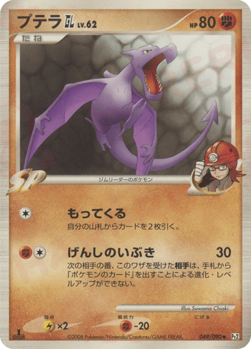 Aerodactyl GL - Bonds to the End of Time 49