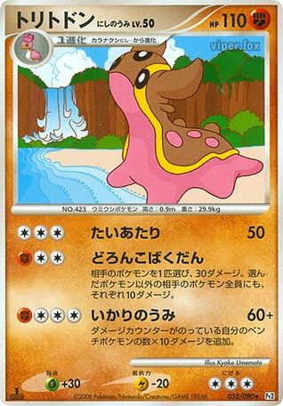 Gastrodon West Sea - Bonds to the End of Time 52
