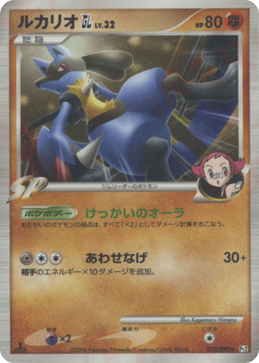 Lucario GL - Bonds to the End of Time 53