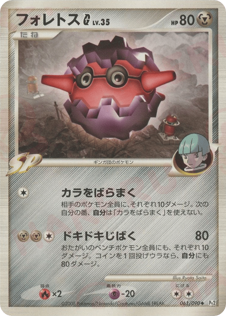 Forretress G – Bonds to the End of Time 061/090 Pokémon card