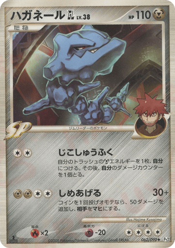 Steelix GL - Bonds to the End of Time 62