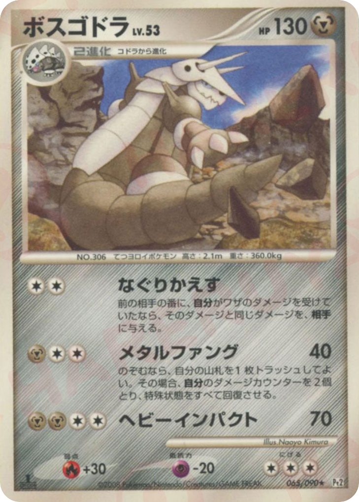 Aggron – Bonds to the End of Time 065/090 Pokémon card