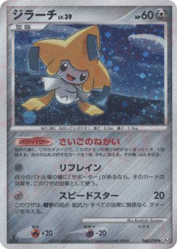 Jirachi - Bonds to the End of Time 66