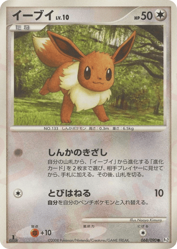 Eevee - Bonds to the End of Time 68