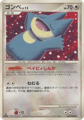 Munchlax - Bonds to the End of Time 69