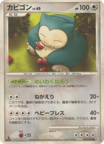Snorlax - Bonds to the End of Time 70