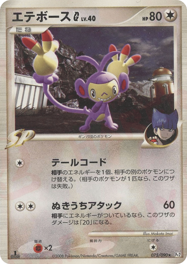 Ambipom G – Bonds to the End of Time 075/090 Pokémon card