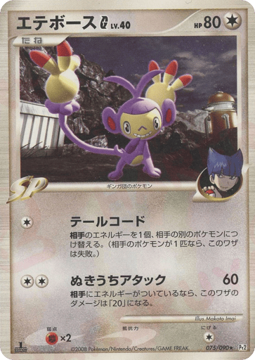 Ambipom G - Bonds to the End of Time 75