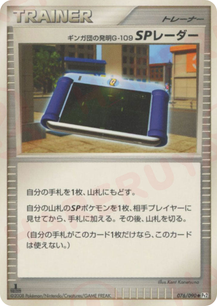 Team Galactic's Invention G-109 SP Radar – Bonds to the End of Time 076/090 Pokémon card