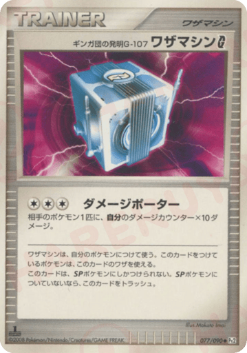 Team Galactic's Invention G-107 Technical Machine G - Bonds to the End of Time 77