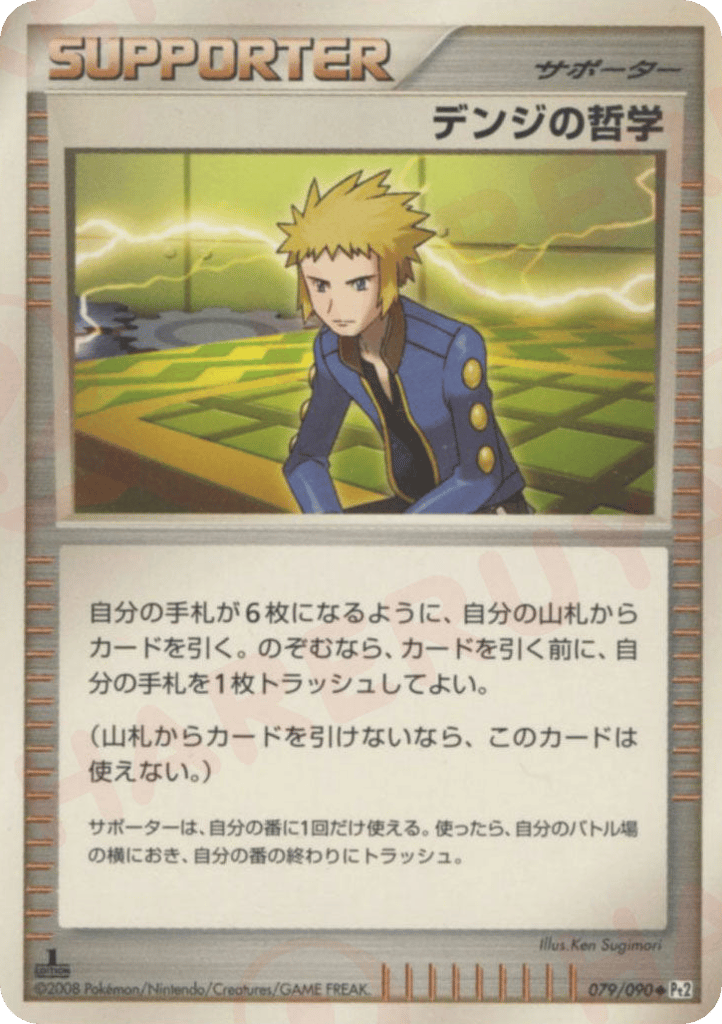 Volkner's Philosophy – Bonds to the End of Time 079/090 Pokémon card