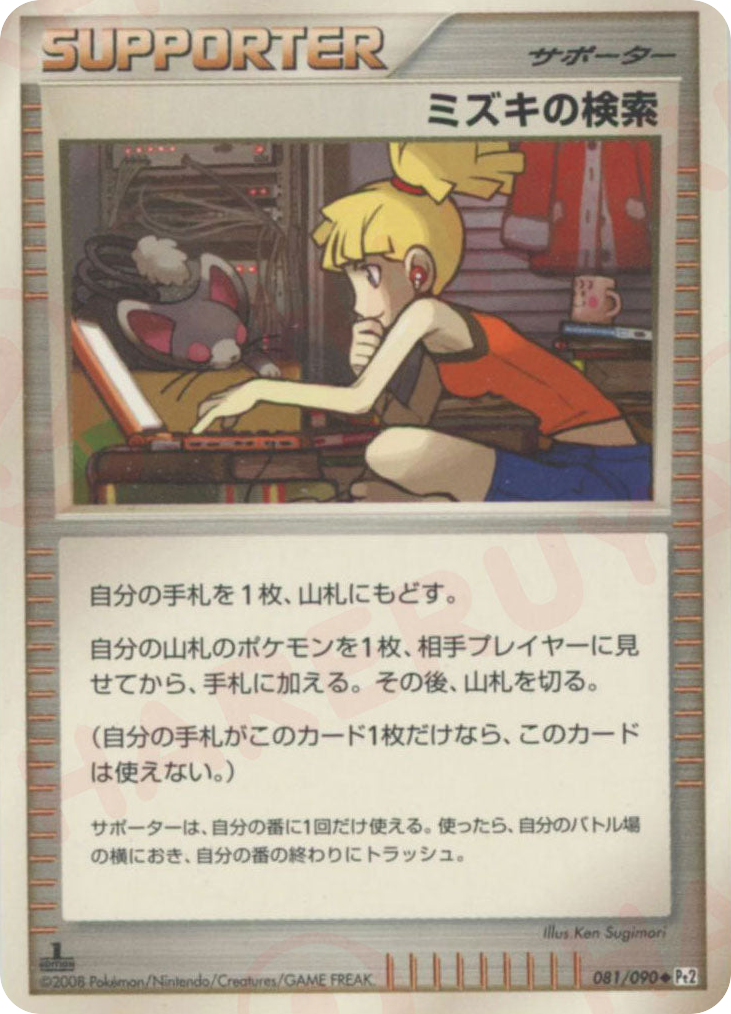 Bebe's Search – Bonds to the End of Time 081/090 Pokémon card