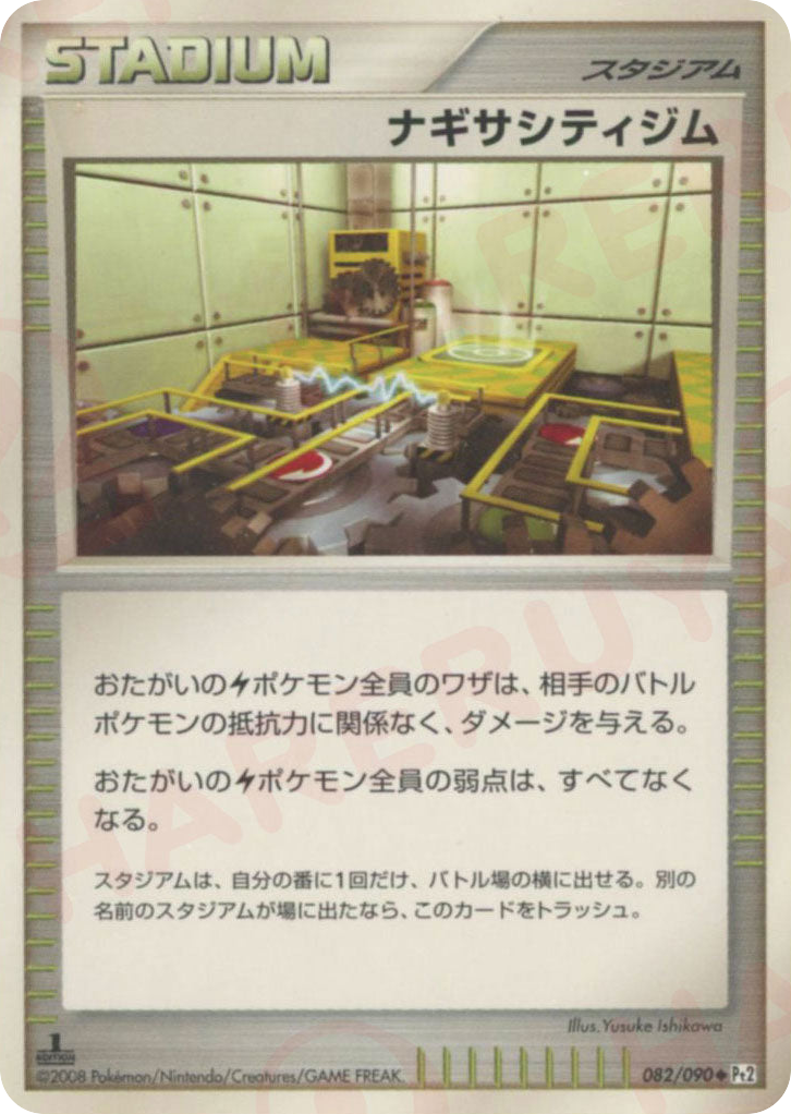 Sunyshore City Gym – Bonds to the End of Time 082/090 Pokémon card