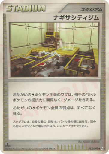Sunyshore City Gym - Bonds to the End of Time 82