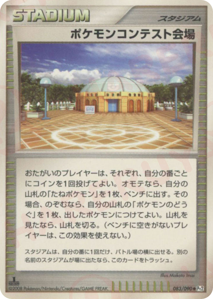 Pokémon Contest Hall – Bonds to the End of Time 083/090 Pokémon card
