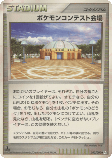 Pokémon Contest Hall - Bonds to the End of Time 83