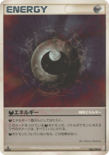 Darkness Energy - Bonds to the End of Time 86
