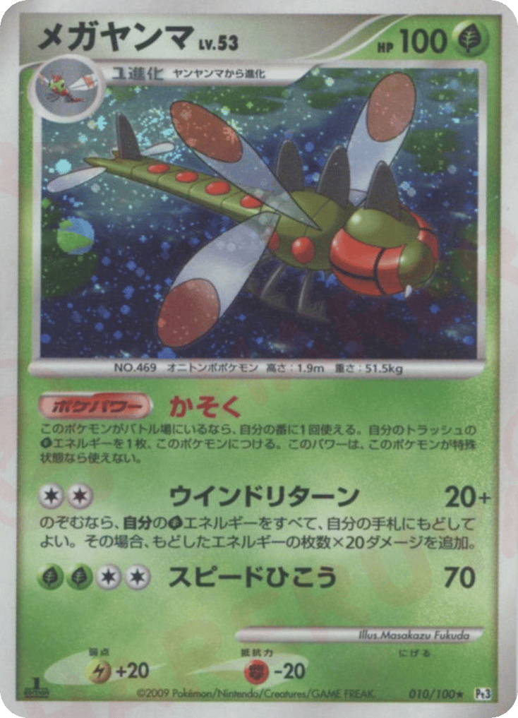 Yanmega – Beat of the Frontier 010/100 Pokémon card
