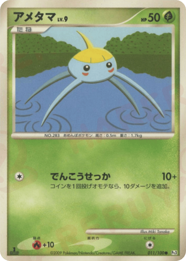 Surskit – Beat of the Frontier 011/100 Pokémon card
