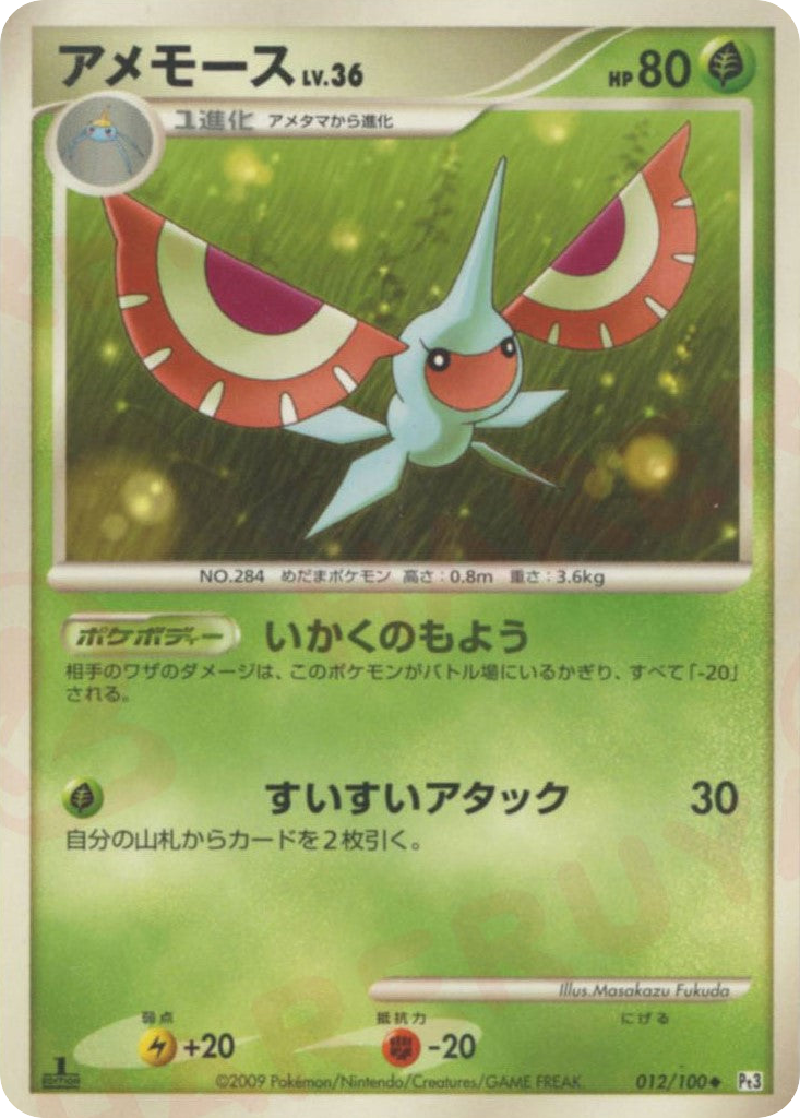Masquerain – Beat of the Frontier 012/100 Pokémon card
