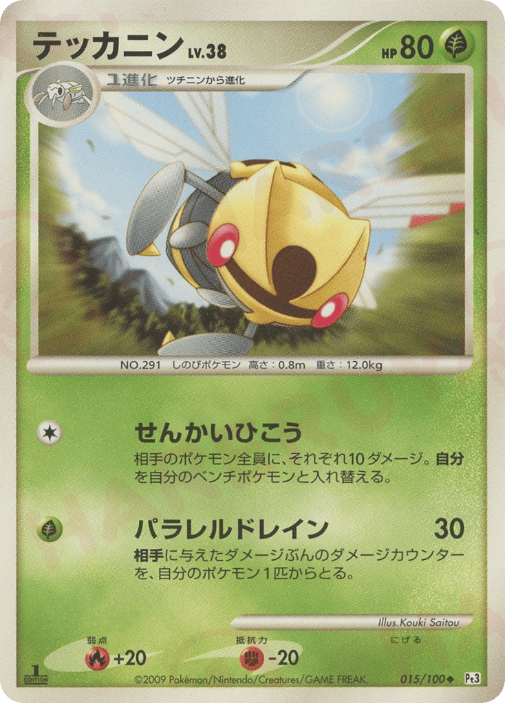 Ninjask – Beat of the Frontier 015/100 Pokémon card