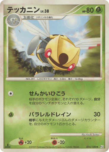 Ninjask - Beat of the Frontier 15