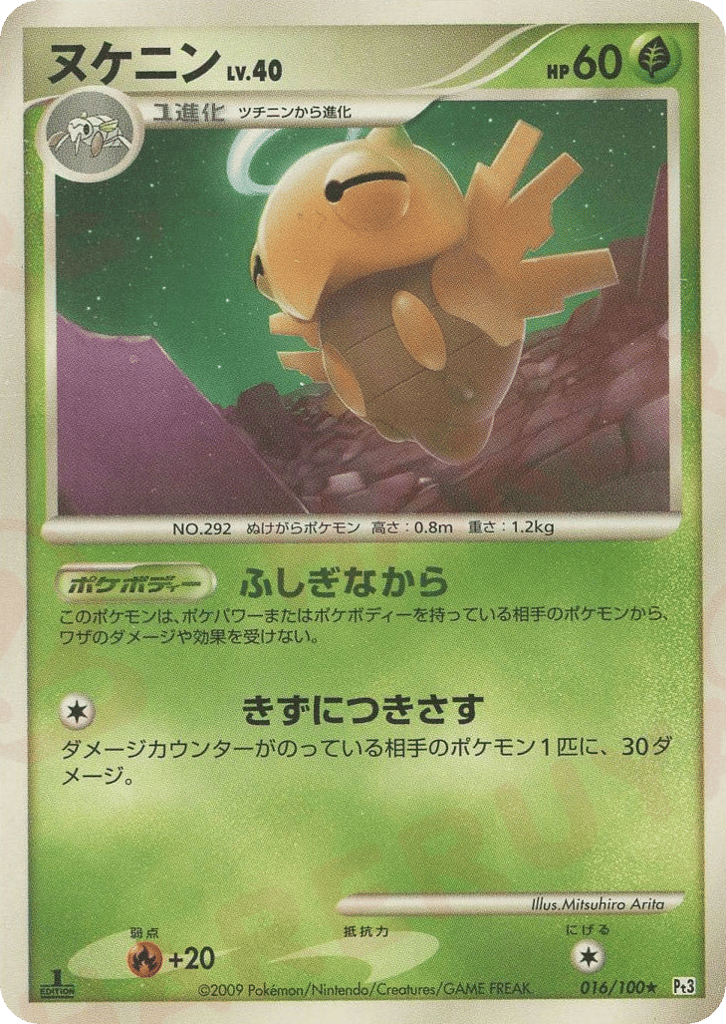 Shedinja – Beat of the Frontier 016/100 Pokémon card