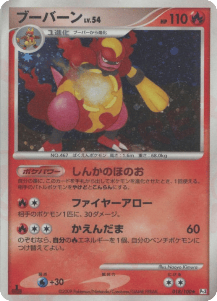 Magmortar – Beat of the Frontier 018/100 Pokémon card