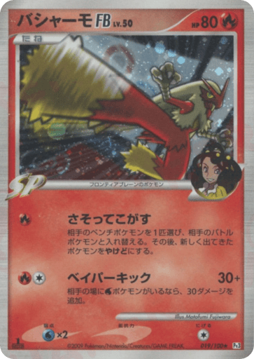 Blaziken FB - Beat of the Frontier 19