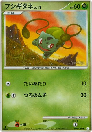 Bulbasaur – Beat of the Frontier 001/100 Pokémon card