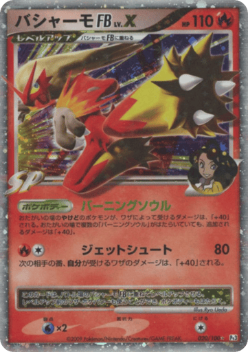 Blaziken FB LV.X - Beat of the Frontier 20