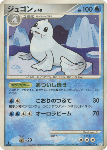 Dewgong - Beat of the Frontier 24