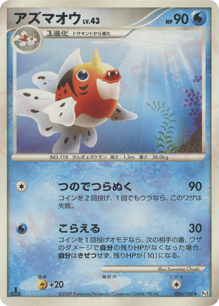 Seaking – Beat of the Frontier 026/100 Pokémon card