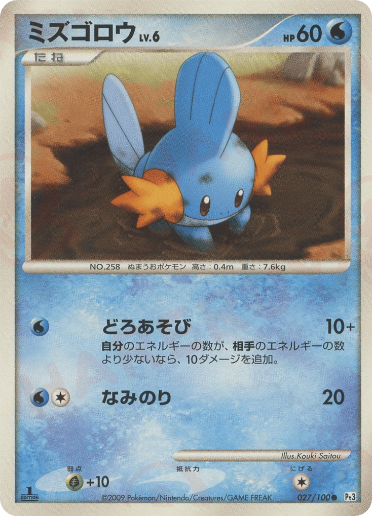 Mudkip – Beat of the Frontier 027/100 Pokémon card