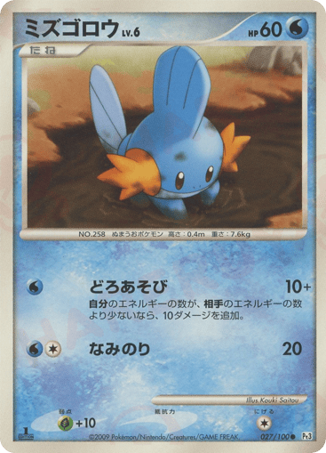 Mudkip - Beat of the Frontier 27