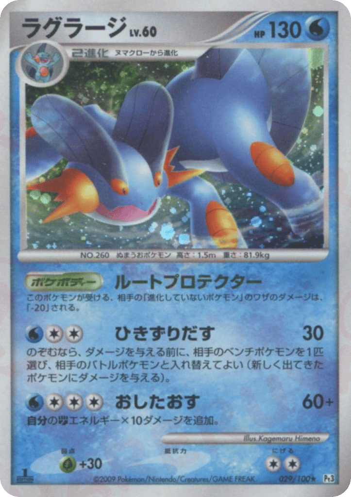 Swampert – Beat of the Frontier 029/100 Pokémon card