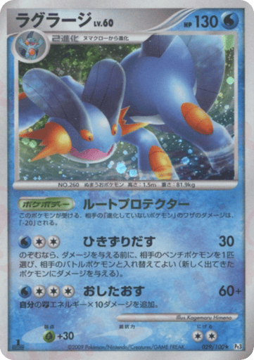 Swampert - Beat of the Frontier 29