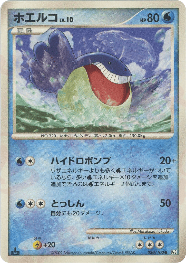 Wailmer – Beat of the Frontier 030/100 Pokémon card
