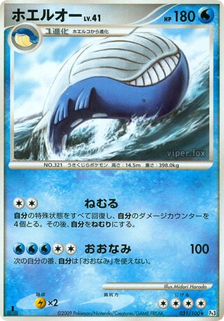 Wailord - Beat of the Frontier 31