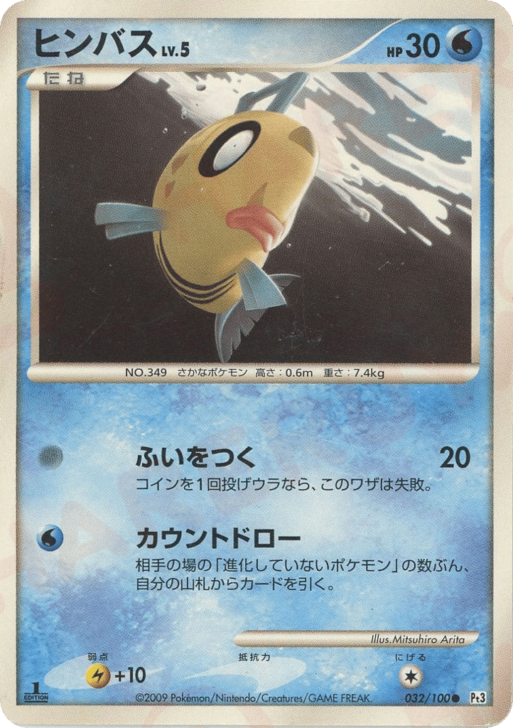 Feebas – Beat of the Frontier 032/100 Pokémon card