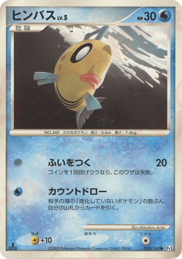 Feebas - Beat of the Frontier 32