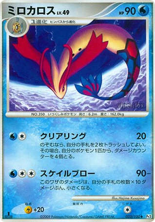 Milotic – Beat of the Frontier 033/100 Pokémon card