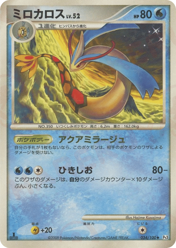 Milotic – Beat of the Frontier 034/100 Pokémon card