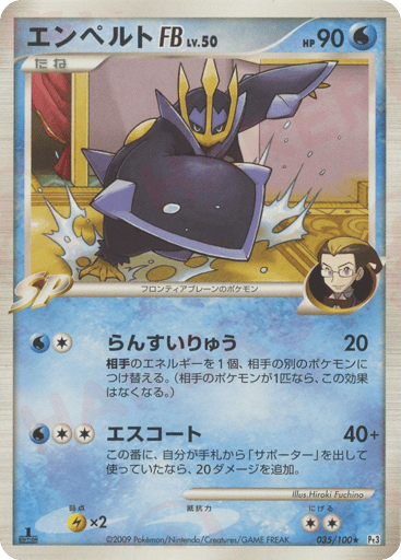 Empoleon FB - Beat of the Frontier 35