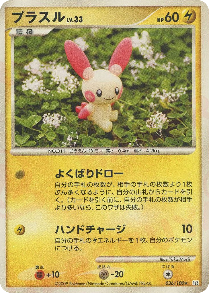 Plusle – Beat of the Frontier 036/100 Pokémon card
