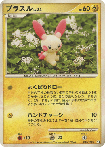 Plusle - Beat of the Frontier 36
