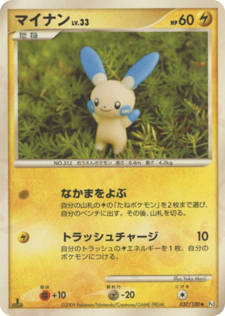 Minun – Beat of the Frontier 037/100 Pokémon card